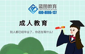 广州对于成人教育你了解多少？
