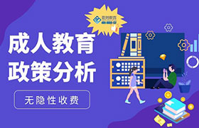 广州成人教育本科的报名条件有哪些？