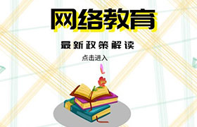 广州网络教育本科怎样更快的拿证？