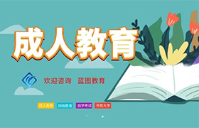 广州成人教育的限制越来越多